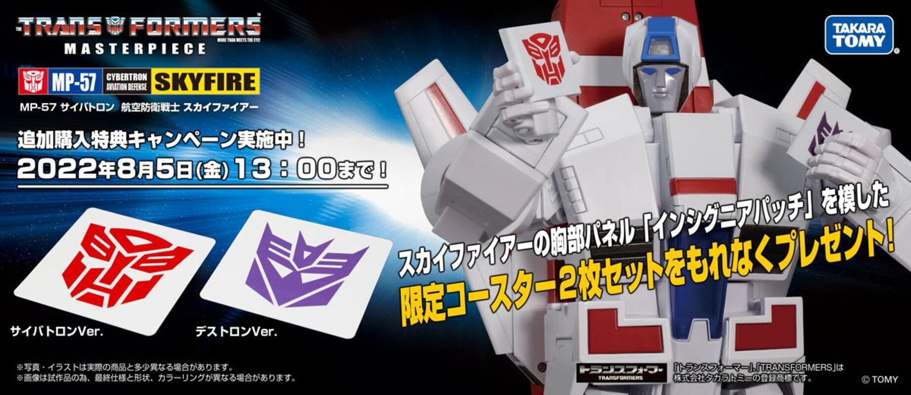 Transformers Masterpiece MP-57 Skyfire Official Faction Drink Coasters  Revealed